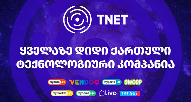 საქართველოში ყველაზე დიდი ტექნოლოგიური კომპანია „თინეთი“ რვა წამყვან პლატფორმას გააერთიანებს
