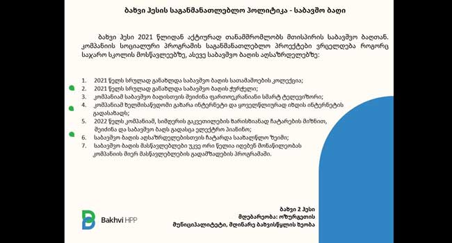 ბახვი ჰესის საგანმანათლებლო პოლიტიკა – საბავშვო ბაღთან თანამშრომლობა