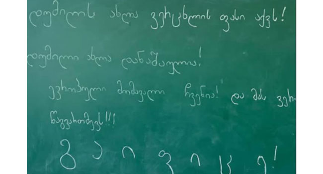 ლანჩხუთში ნიგვზიანის საჯარო სკოლა გაიფიცა