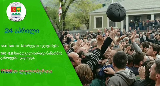 სააღდგომოდ შუხუთში ლელობურთი ჰაერში ისევ ავარდება