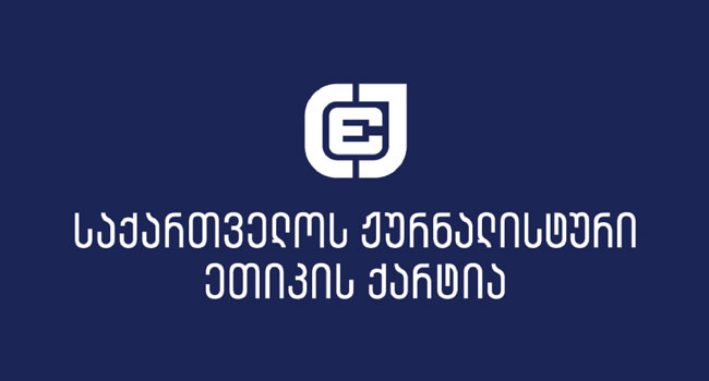 მედიის ადვოკატირების კოალიცია თელარა გელანტიას მთავრობის სხდომაზე დასწრების აკრძავლის ფაქტს ეხმიანება