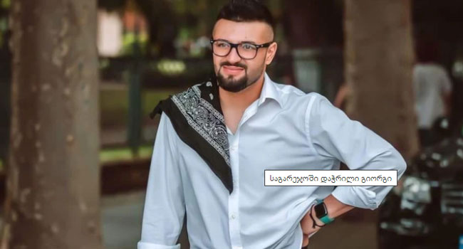 ,,გიო, აუცილებლად უნდა გადარჩე, მეგობარო!”_ საგარეჯოში დაჭრილებისთვის სისხლი სჭირდებათ