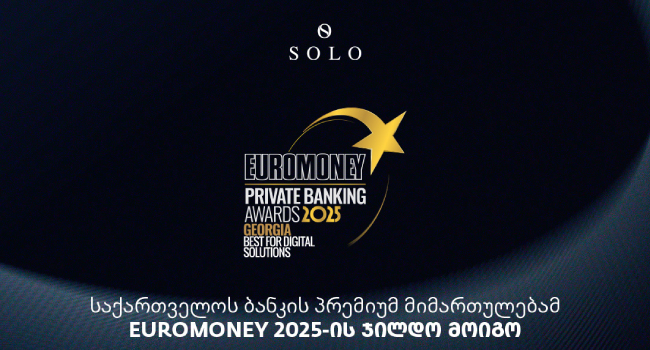 Euromoney-მ საქართველოს ბანკის პრემიუმ მიმართულების მიერ შექმნილი ციფრული გადაწყვეტები საუკეთესოდ დაასახელა საქართველოში