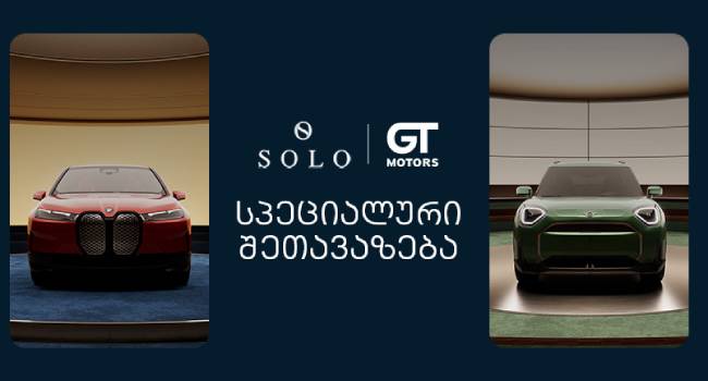ექსკლუზიური შეთავაზებები BMW და MINI მოდელებზე – SOLO x GT Motors კამპანია დაიწყო!