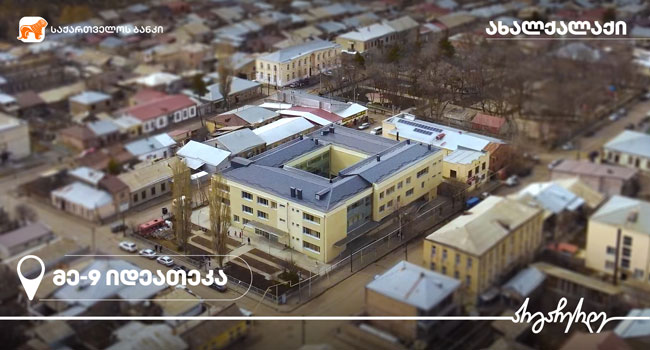 საქართველოს ბანკის მხარდაჭერით ილია ჭავჭავაძის სახელობის ახალქალაქის მე-3 საჯარო სკოლაში იდეათეკა მოეწყო