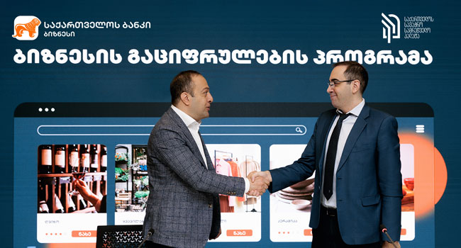 საქართველოს ბანკი სავაჭრო პალატასთან  პარტნიორობით პროექტის ,,უფასო ვებგვერდი ბიზნესს“  მეორე ეტაპს აგრძელებს