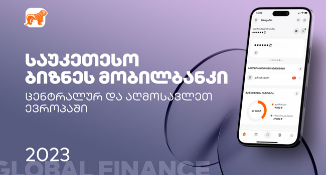 საქართველოს ბანკის მხარდაჭერით “Adapter”-ში ჩართული ქალი მეწარმეებისათვის შეხვედრა გაიმართა