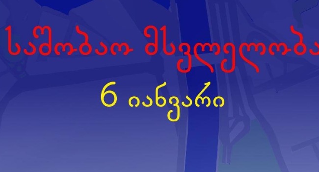 თბილისში აქციის მონაწილეები საშობაო მსვლელობას გეგმავენ