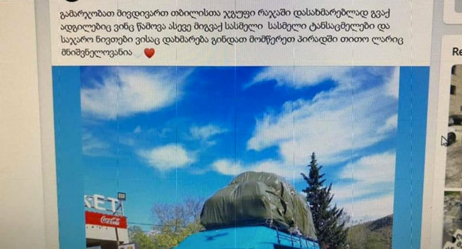 “თაღლითები, არ ჩაურიცხოთ თანხა”- რა ინფორმაცია ვრცელდება სოციალურ ჯგუფში