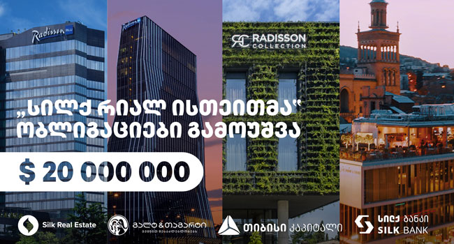 „სილქ რიალ ისთეითმა” 20 მილიონი აშშ დოლარის ობლიგაციები „გალტ & თაგარტის”, „თიბისი კაპიტალისა” და „სილქ ბანკის” მხარდაჭერით გამოუშვა