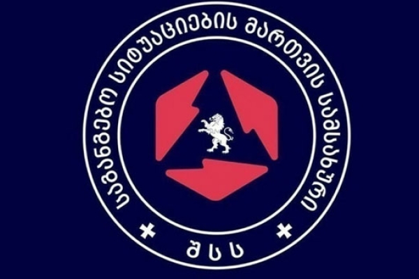 საგანგებო სიტუაციების მართვის სამსახური განცხადებას ავრცელებს