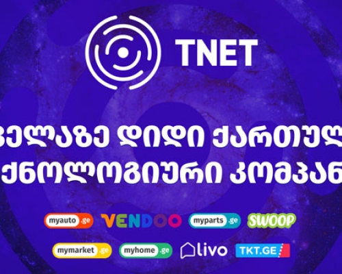 საქართველოში ყველაზე დიდი ტექნოლოგიური კომპანია „თინეთი“ რვა წამყვან პლატფორმას გააერთიანებს