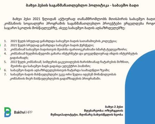 ბახვი ჰესის საგანმანათლებლო პოლიტიკა – საბავშვო ბაღთან თანამშრომლობა