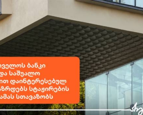 ორი ოქრო და ერთი ვერცხლი ქართველი ჯუდოკების ანგარიშზე – საქართველოს ბანკი ოლიმპიური ნაკრების გენერალური სპონსორია