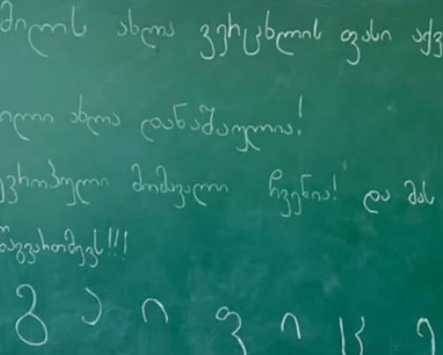 ლანჩხუთში ნიგვზიანის საჯარო სკოლა გაიფიცა