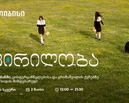 ქუთაისქალაქობა 2025 – წელს, დღესასწაულს თიბისიც უერთდება
