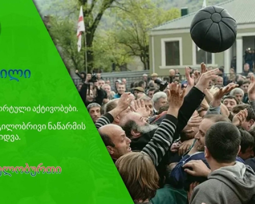 სააღდგომოდ შუხუთში ლელობურთი ჰაერში ისევ ავარდება