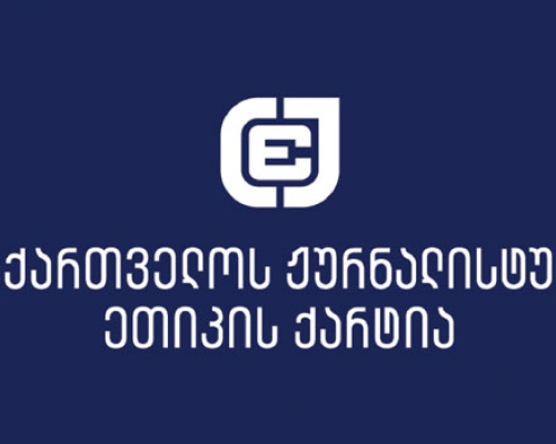 მედიის ადვოკატირების კოალიცია თელარა გელანტიას მთავრობის სხდომაზე დასწრების აკრძავლის ფაქტს ეხმიანება