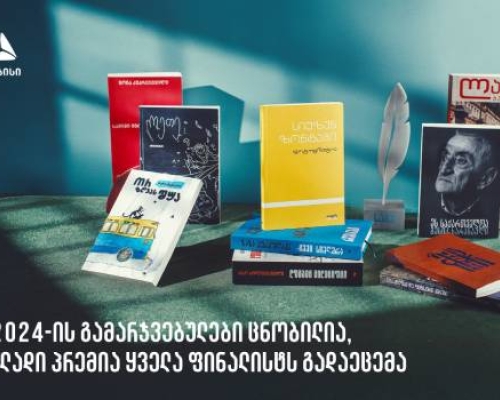 თიბისი: “საბა” 2024-ის გამარჯვებულები ცნობილია