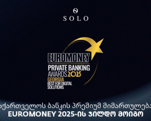 Euromoney-მ საქართველოს ბანკის პრემიუმ მიმართულების მიერ შექმნილი ციფრული გადაწყვეტები საუკეთესოდ დაასახელა საქართველოში