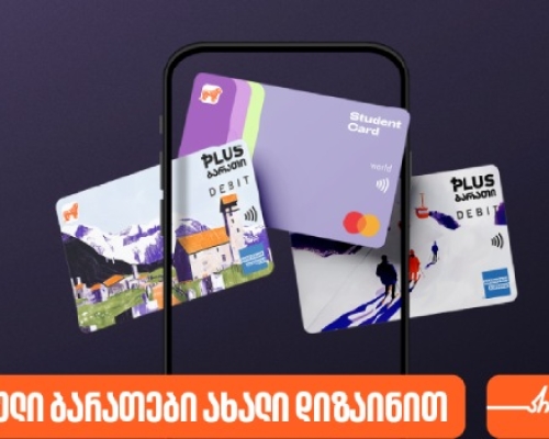 განახლებული ციფრული ბარათები საქართველოს ბანკის მობილბანკში