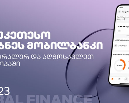 საქართველოს ბანკის მხარდაჭერით “Adapter”-ში ჩართული ქალი მეწარმეებისათვის შეხვედრა გაიმართა