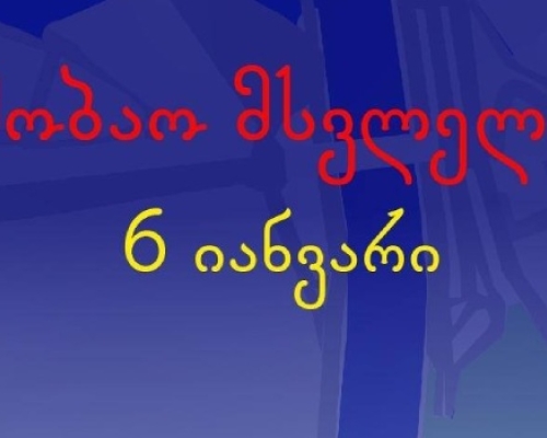 თბილისში აქციის მონაწილეები საშობაო მსვლელობას გეგმავენ