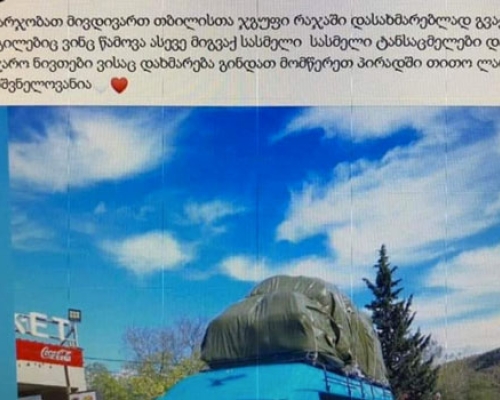 “თაღლითები, არ ჩაურიცხოთ თანხა”- რა ინფორმაცია ვრცელდება სოციალურ ჯგუფში