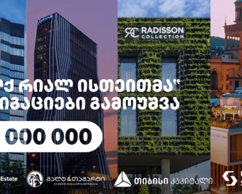 „სილქ რიალ ისთეითმა” 20 მილიონი აშშ დოლარის ობლიგაციები „გალტ & თაგარტის”, „თიბისი კაპიტალისა” და „სილქ ბანკის” მხარდაჭერით გამოუშვა