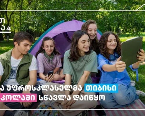 თიბისის ბიზნეს ინტერნეტბანკი მსოფლიოში საუკეთესოა
