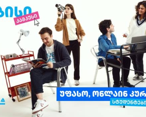თიბისის კამპუსი –  ახალი საგანმანათლებლო ინიციატივა