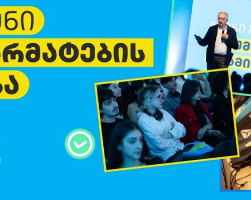 რელიზი – შენი წარმატების გზა: კარიერა თიბისიში