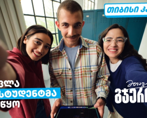 თიბისი კამპუსში სწავლა 330 სტუდენტმა დაიწყო