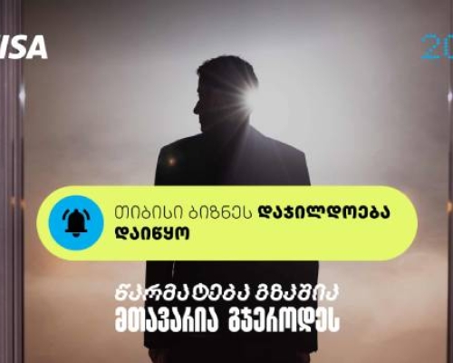 წარმატება გზაშია – მთავარია გჯეროდეს- თიბისი ბიზნესდაჯილდოება 2025 იწყება