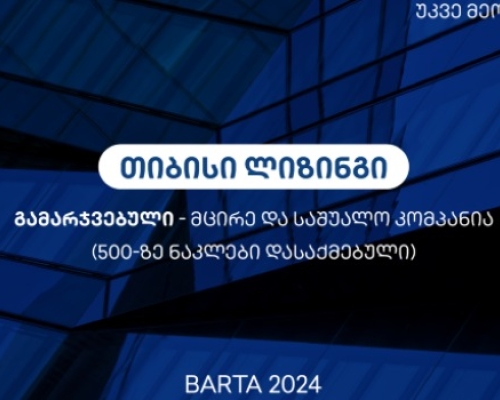 უკვე მეოთხედ, თიბისი ლიზინგი BARTA 2024-ის გამარჯვებულია