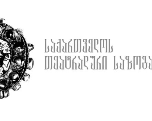 თეატრალური საზოგადოება განცხადებას ავრცელებს