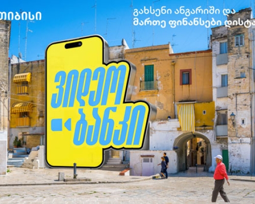 თიბისის სერვისები ემიგრანტებისთვის