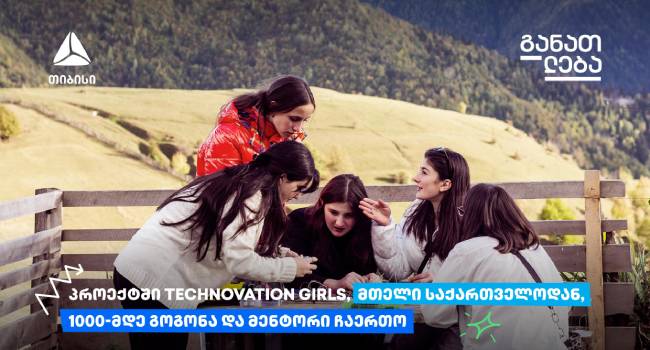 თიბისი: Technovation Girls SAKARTVELO 2024 დაიწყო