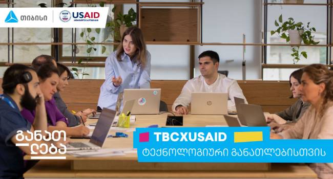 „TBC x USAID ტექნოლოგიური განათლებისთვის“:  800-ზე მეტი კურსდამთავრებული და 100-მდე დასაქმებული