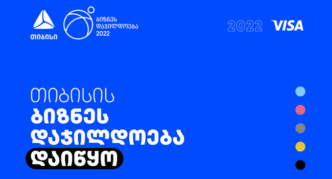 ბიზნესდაჯილდოება 2022 დაიწყო