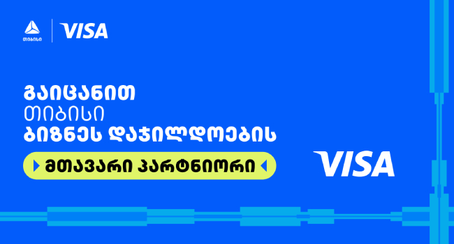 Visa თიბისის ბიზნესდაჯილდოება 2025-ის მთავარი პარტნიორია